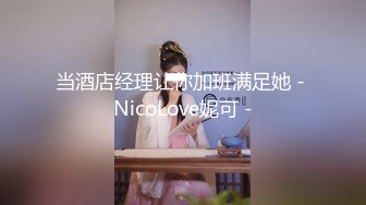 猥琐男约了个白富美大蜜外围女包夜 舌吻舔逼连干3炮 偷偷拔套被发现妹妹生气直接走了