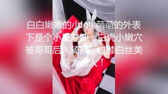 《尺度突破超强作品》高质感乱伦剧情长片【不小心内射了女友妹妹才射给妹妹这样应该不会怀孕了吧？】正片