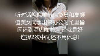 《极品CP魔手外购》全景逼脸同框偸拍商业城女蹲厕超多少妇少女靓妹大小便~人漂亮私处也极品~老熟女高高撅起大腚双洞清晰 (2)