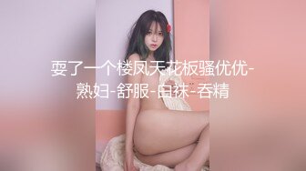 【新春贺岁】婀娜多姿糖心女郎▌茜茜▌小表妹的专业性技巧 精湛舌尖挑食肉棒