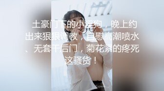 【反差婊子】淫荡的人妻母狗【莹莹】被调教捆绑表情崩坏