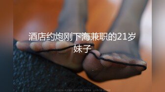 【按摩店男技师勾搭小妹妹做特殊服务】清纯眼镜妹，00后小萝莉，鸳鸯浴女仆装，近距离镜头对准鲍鱼插入细节，体验青春嫩妹的温柔服务