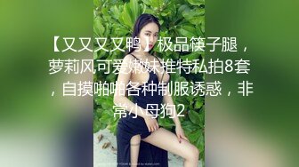 花季女友與她的饅頭逼小穴 小屁股緊實又翹挺 極品蜜桃小豐臀騎乘視覺感超強