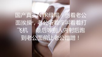 【极品淫荡女友】极品淫荡女友91女神『小芽芽不乖』粉丝团内部私拍流出 白虎小萝莉花式做爱各种满足 高清720P原版