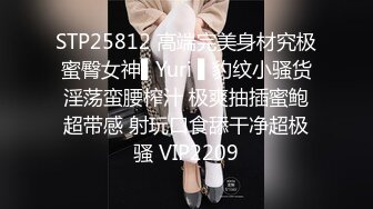 STP25812 高端完美身材究极蜜臀女神▌Yuri ▌豹纹小骚货淫荡蛮腰榨汁 极爽抽插蜜鲍超带感 射玩口食舔干净超极骚 VIP2209