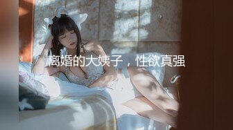 【新片速遞】 西餐厅卡座偷情人妻美少妇 水超多 表情很销魂