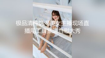 极品清纯饥渴美女主播现场直播用工具插逼自慰大秀