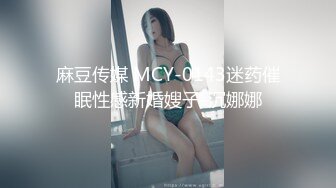 STP31627 麻豆传媒 MJPD006 绝美混血H罩杯巨乳coser内射绝顶