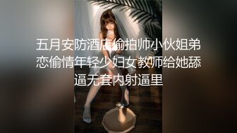 【玺玺玺玺玺玺】一个300块的花海加微信极品女神，杏眼含情，白皙胴体娇嫩，无套插蜜穴精彩