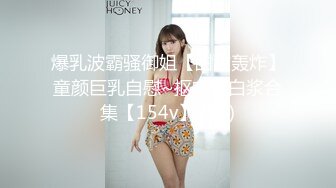 ★☆露脸才是王道！短发气质美女网红大波反差女神【婴儿套娃】最新订阅，口交口爆深喉戴内置跳蛋露出紫薇喷水打水炮 (7)