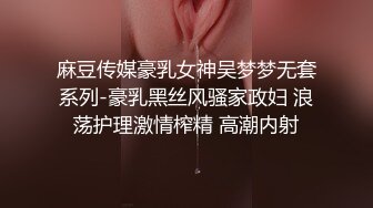 麻豆传媒豪乳女神吴梦梦无套系列-豪乳黑丝风骚家政妇 浪荡护理激情榨精 高潮内射