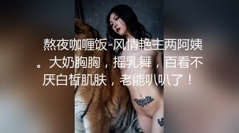 STP16512 00后眼镜小萝莉，丝袜撕扯老金肆意玩弄