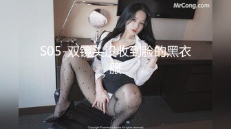 S05-双镜头没收到脸的黑衣服