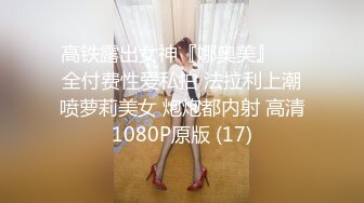 新流出高校女厕❤️极品高清全景后拍黑连衣裙美眉在厕所里洗眼镜.