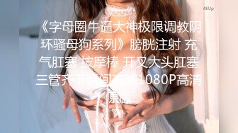 高能预警！比女人还女人极品九头身桃子臀外围T【木豆糖】私拍②，与金主各种玩肏互怂3P，初次露脸，果真是大美女 (5)