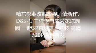 长沙小骚妻果果，性欲极强，操起来肉乎乎的呻吟声，好他妈带感！