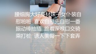 《硬核重磅✅反差尤物》平时高冷御姐床上喜欢一边被羞辱一边挨操 纯欲的外表与放荡的淫叫