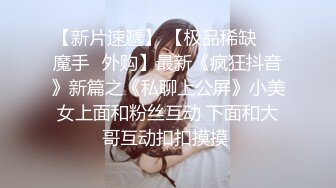 重磅！重庆校花学妹【一只小胖猪】首次约啪男主~无套内射，第一次给这么多人看做爱，还有些羞涩放不开 (4)