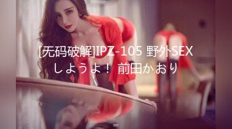 [无码破解]IPZ-105 野外SEXしようよ！ 前田かおり