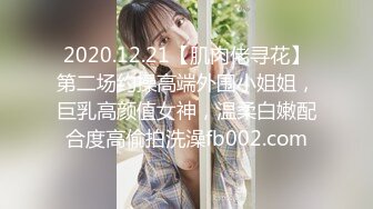 最新2024重磅订阅，大奶翘臀顶级身材，女人味十足OF华人女神funsi私拍③，野战紫薇被大屌洋男友各种玩肏 (8)