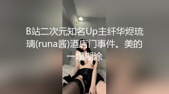 网调母狗自慰续