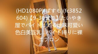 (HD1080P)(ぱすも)(fc3852604)【9-30まで】たいやき屋でバイトしてる地味可愛い色白美巨乳…バイト帰りに裸エプロン