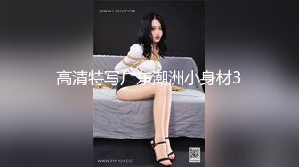 STP16303 【绝对潮吹】总机小妹被入珠神屌搞到一面呻吟哀嚎一面忍不住连续粉穴潮吹喷发 全裸无遮