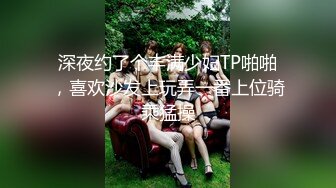 【国产AV首发华语】麻豆女神乱爱系列MSD-156《试镜潜规则》练习生遭口爆插入 连体爆裂黑丝