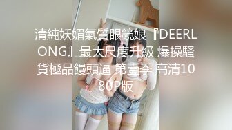 【影片名称】：⚡清纯邻家小妹⚡露脸白虎小可爱〖少女秩序-小鱼〗丝滑萝莉居家女仆大尺度私拍 肛塞尾巴调教 羞耻感爆棚！