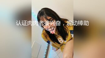 【新片速遞】人妖Ts北野望：可爱秀气小妖，光滑酮体，想不想玩一下菊花~~ 