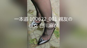 一本道 100622_001 親友の彼女 白川麻衣