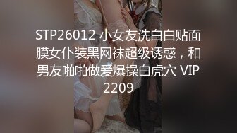 STP26012 小女友洗白白贴面膜女仆装黑网袜超级诱惑，和男友啪啪做爱爆操白虎穴 VIP2209