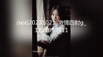 (sex)20231021_激情四射g_1721957511