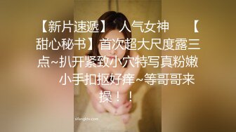   花道情趣酒店给老婆刮B毛，狂舔涂上奶油的无毛鲍鱼后情趣椅上狠狠操！