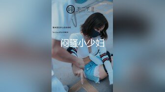 绿帽肥猪哥下药迷翻幼师小女,友找来单男一起玩3P