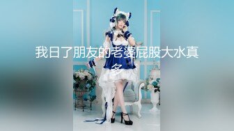 【新片速遞】 精品甜美女孩【冰小羊】❤️紧致牛仔诱惑，男炮友到位~先口再操，舌功无敌，各种姿势爆力啪啪❤️内射精液流出~~爽！！