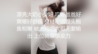 漂亮大奶小少妇 哎呀爸爸好爽哪好舒服 身材不错馒头鲍鱼粉嫩 被大鸡吧大哥无套输出 上位骑乘很卖力