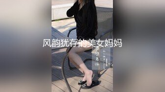 风韵犹存的美女妈妈