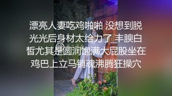 疯狂3P爆操骚浪丝袜淫妻,两个J8轮操红肚兜小骚货,能让“耳朵怀孕”的绝世叫床,完美露脸