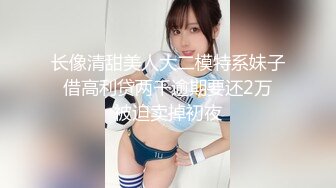 【AI高清修复】大叔网约极品兼职学妹黑丝小骚货情趣装摸穴【MP4/620MB】