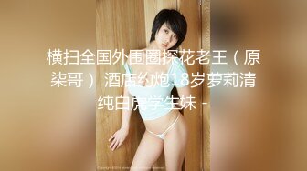 起点传媒 XSJ-041《诈骗女被诈骗》满嘴胡话 满脸淫荡-晨曦