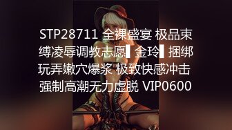 STP28711 全裸盛宴 极品束缚凌辱调教志愿▌金玲▌捆绑玩弄嫩穴爆浆 极致快感冲击 强制高潮无力虚脱 VIP0600