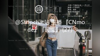 @Stripchat站 主播 『CNmode』『暖暖』 (27)