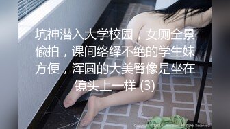 坑神潜入大学校园，女厕全景偸拍，课间络绎不绝的学生妹方便，浑圆的大美臀像是坐在镜头上一样 (3)