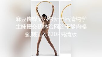 【特殊陪玩】 游戏菜不要紧 用紧致骚穴来加强体验