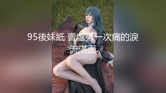 95後妹紙 賣處第一次痛的淚流滿面