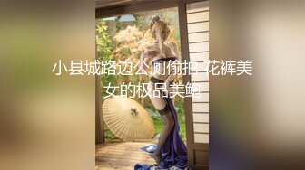 《云盘高质泄密》露脸才是王道！极品身材漂亮拜金大学生美眉被金主包养找来朋友一起大玩3P多种情趣上下开攻内射纯纯反差婊 (3)