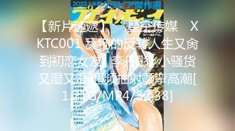 【新片速遞】  ✿星空传媒✿ XKTC001 舔狗的反转人生又肏到初恋女友▌李丹彤▌小骚货又湿又滑 超频抽射颤挛高潮[1.21G/MP4/32:38]