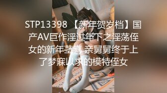 再迷操刚生孩子不久肥臀美少妇，无套抽插各种玩操，捆绑口交