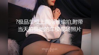 楚楚动人花季少女✿最近爱上了轻微SM，被金主爸爸戴上乳夹满身淫语调教，清纯小妹妹这个样子是不是很反差